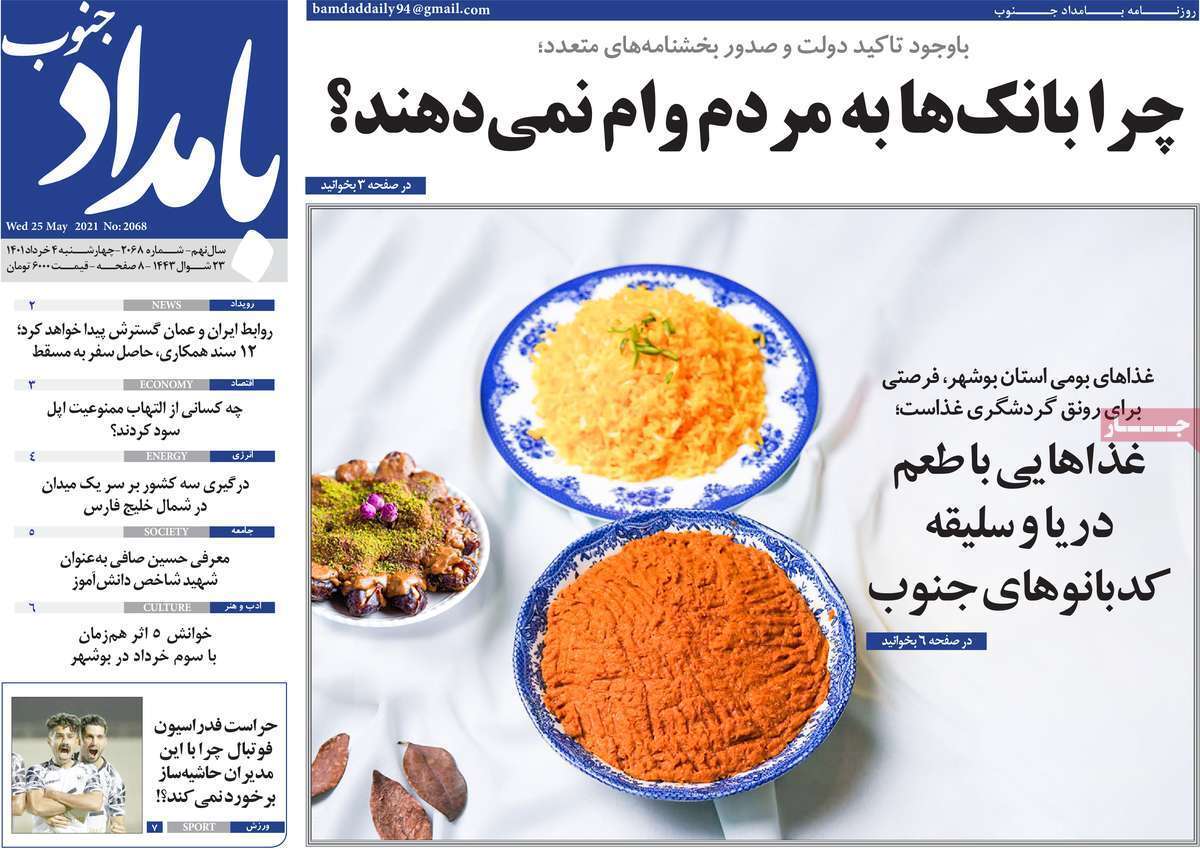 صفحه نخست روزنامه&zwnj;های بوشهر - چهارشنبه ۳ خرداد
