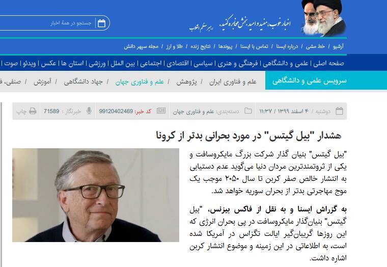 پشت&zwnj;پرده تاریک فعالیت&zwnj;های &laquo;بیل گیتس&raquo; و نقش وی در &laquo;همه&zwnj;گیری&raquo; و &laquo;قحطی جهانی&raquo; +تصاویر