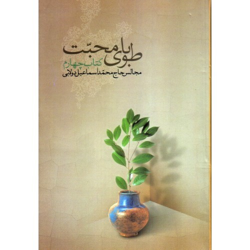 نگاهی به زندگی اُخروی از کلام مرحوم دولابی