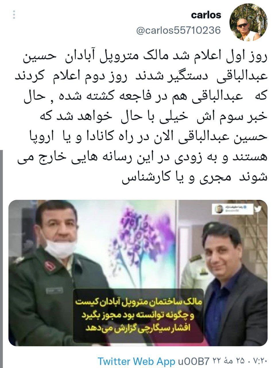 واکنش کاربران فضای مجازی به ریزش ساختمان متروپل  آبادان