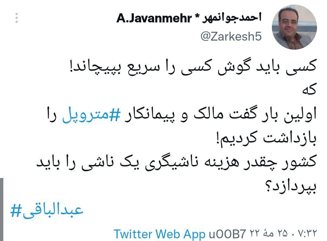 واکنش کاربران فضای مجازی به ریزش ساختمان متروپل  آبادان