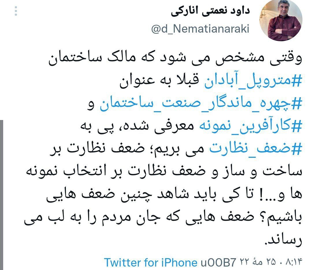 واکنش کاربران فضای مجازی به ریزش ساختمان متروپل  آبادان