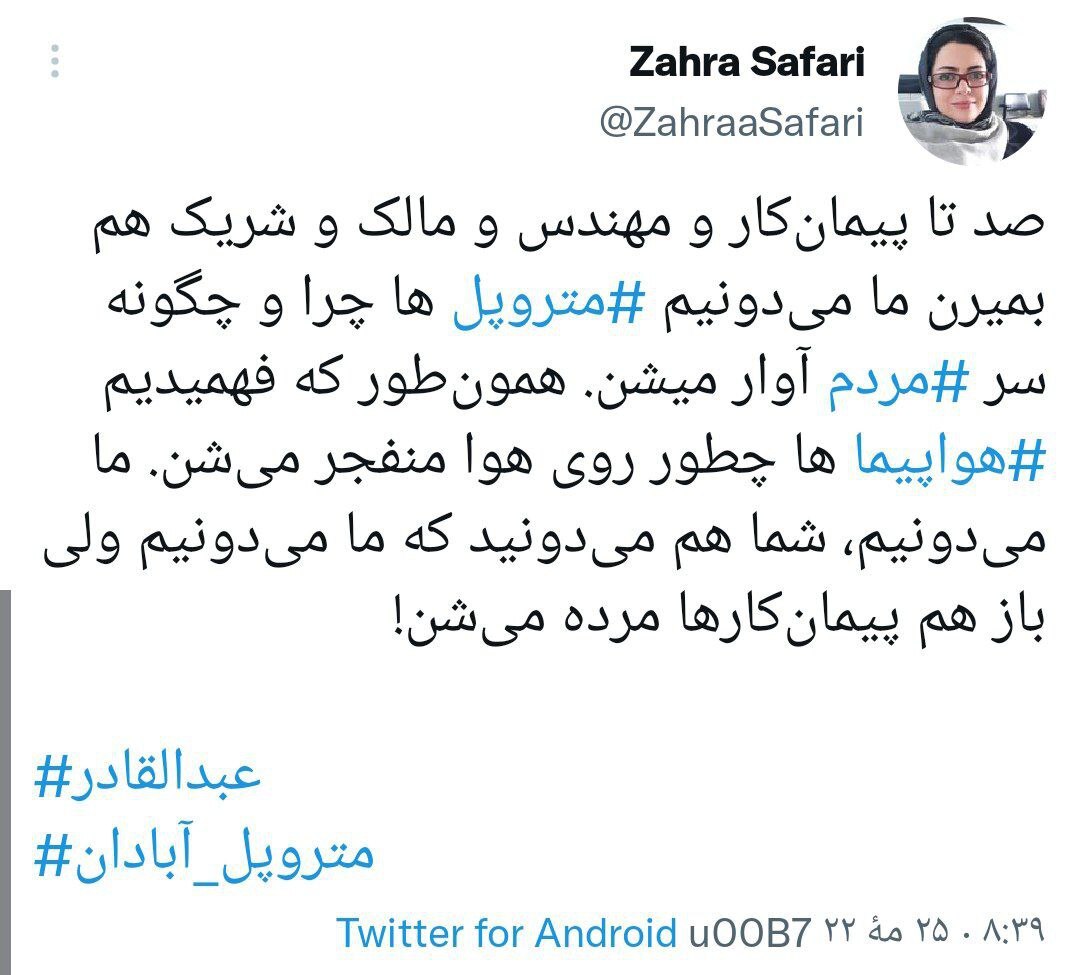 واکنش کاربران فضای مجازی به ریزش ساختمان متروپل  آبادان