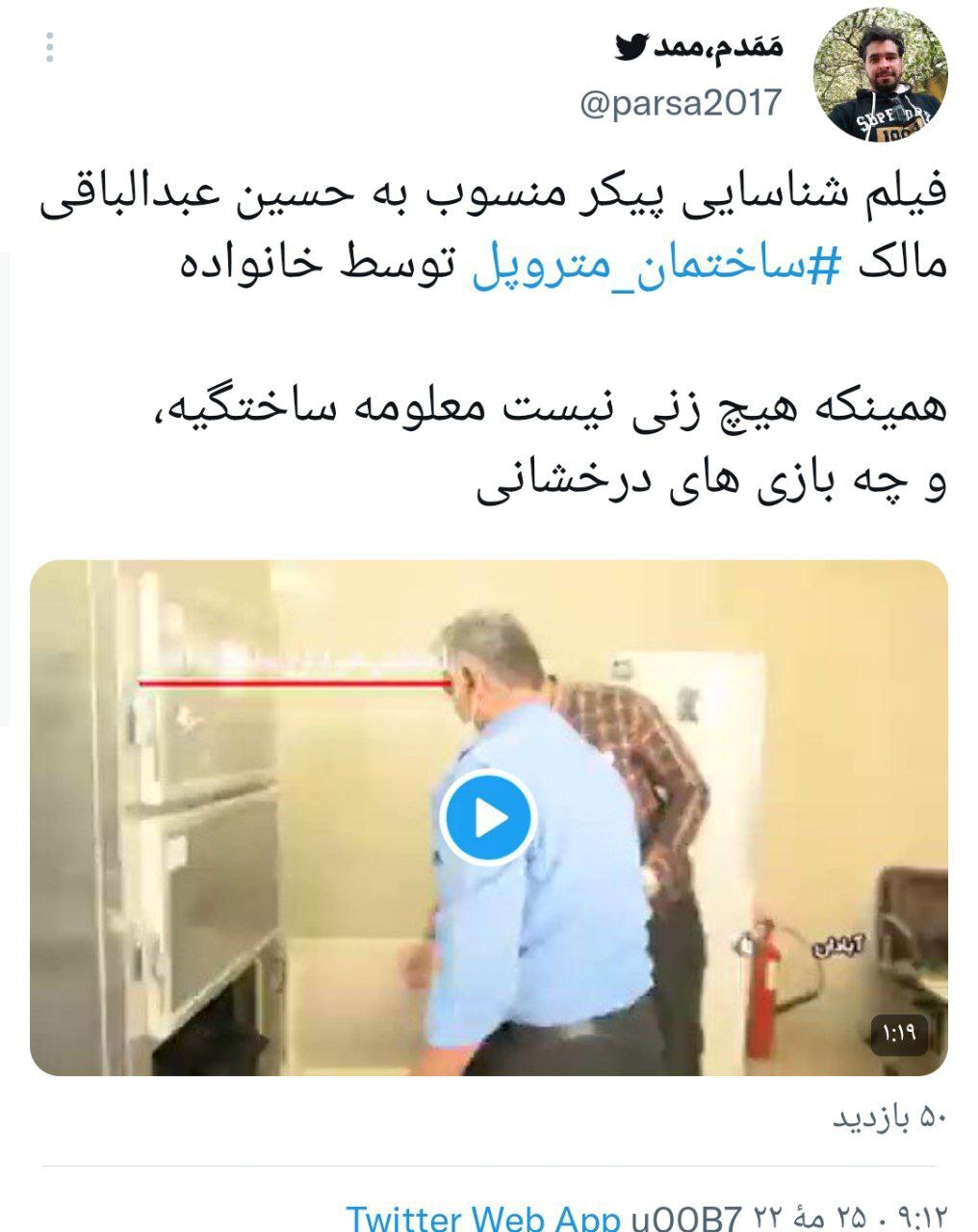 واکنش کاربران فضای مجازی به ریزش ساختمان متروپل در آبادان