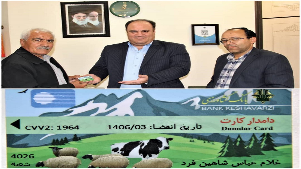 صدور اولین دامدار کارت جدید در چهارمحال و بختیاری