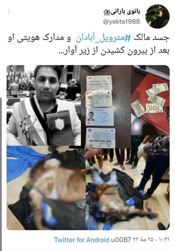 واکنش کاربران فضای مجازی به ریزش ساختمان متروپل  آبادان