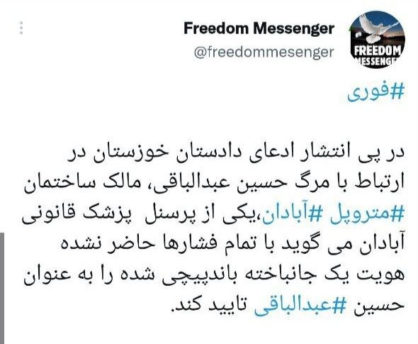 واکنش کاربران فضای مجازی به ریزش ساختمان متروپل  آبادان
