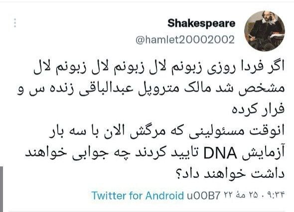 واکنش کاربران فضای مجازی به ریزش ساختمان متروپل  آبادان