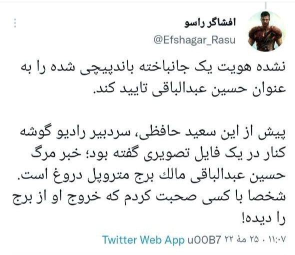 واکنش کاربران فضای مجازی به ریزش ساختمان متروپل  آبادان