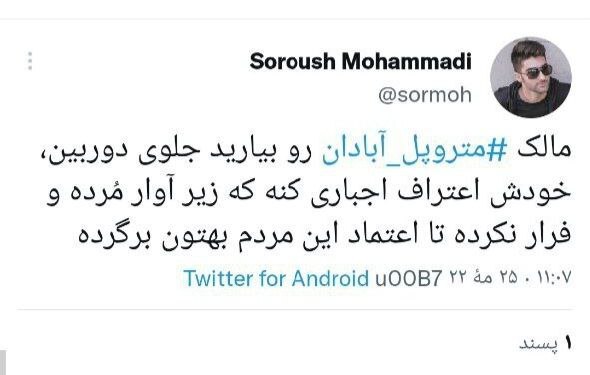 واکنش کاربران فضای مجازی به ریزش ساختمان متروپل  آبادان