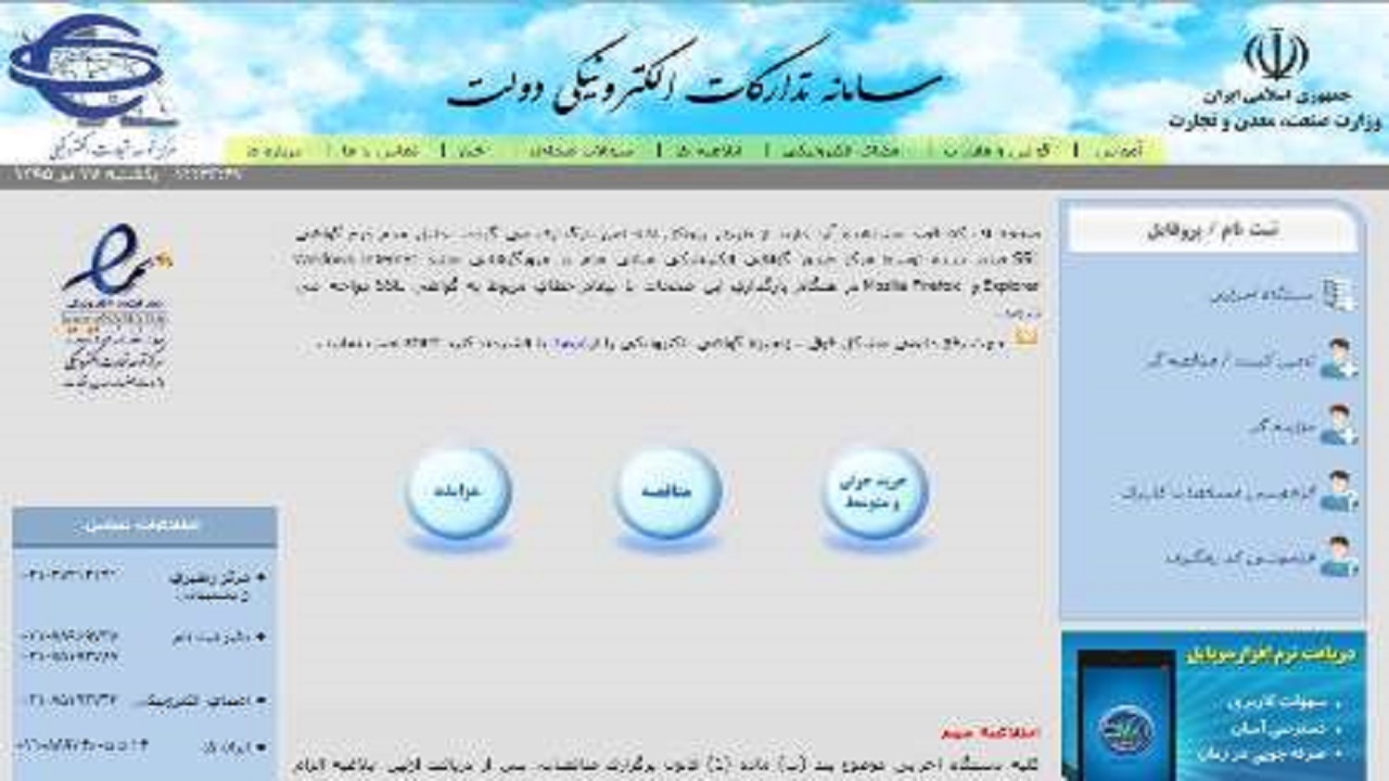 فراگیری سامانه تدارکات الکترونیکی دولت (ستاد) در هرمزگان