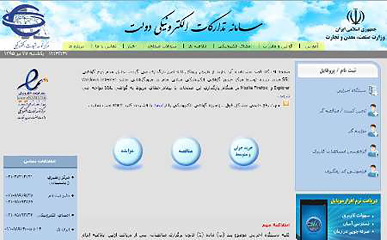 راه اندازی سامانه تدارکات الکترونیکی دولت در هرمزگان