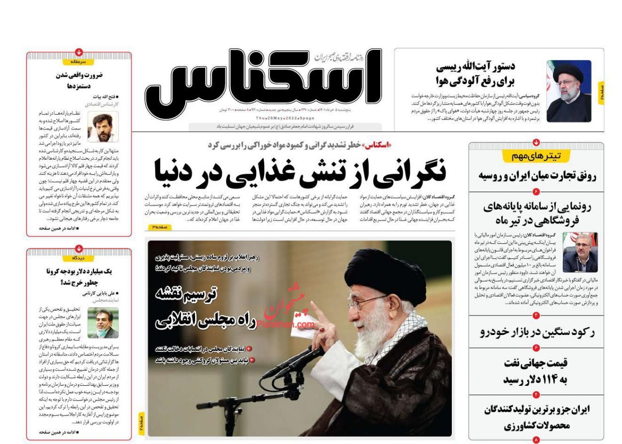 نگرانی از تنش غذایی در دنیا/ ضرب&zwnj;الاجل برای رفع آلودگی هوا/ بازار خودرو در رکود سنگین