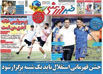روزنامه خبر ورزشی 