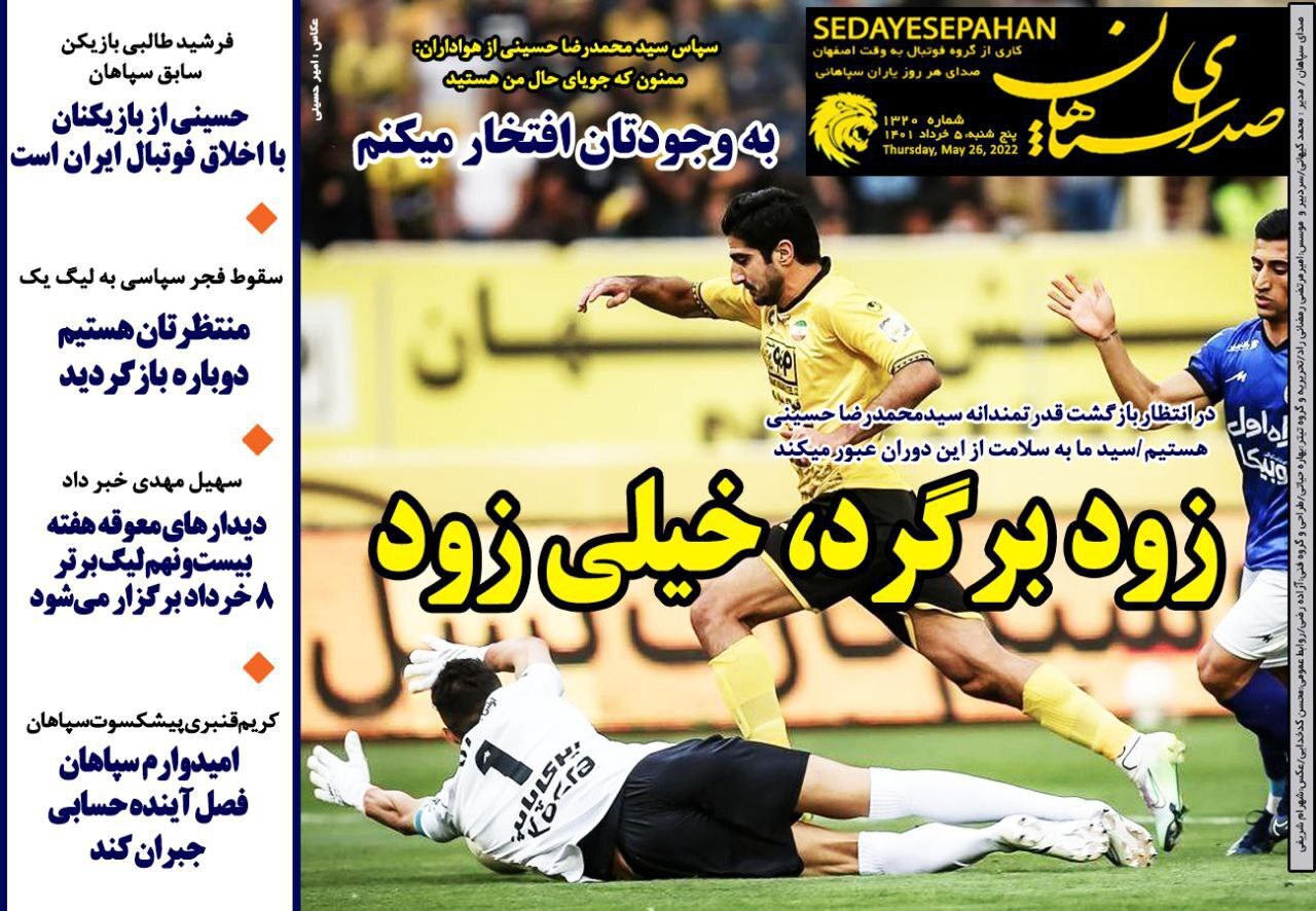 روزنامه صدای سپاهان 