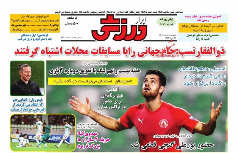 روزنامه ابرار ورزشی