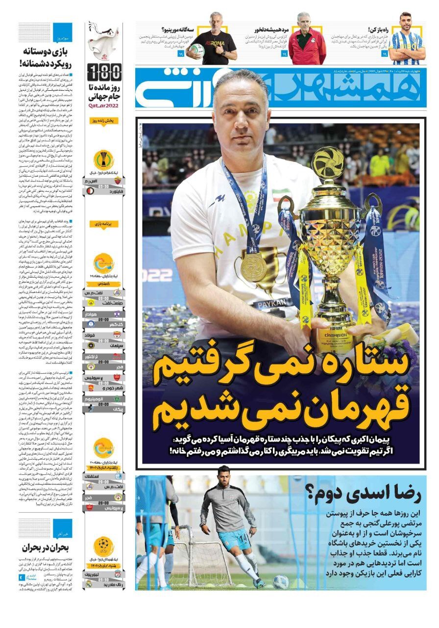 روزنامه همشهری ورزشی 