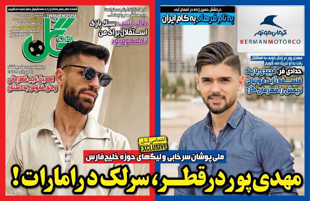 روزنامه گل 