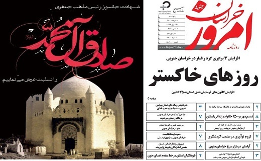 روزنامه امروز خراسان جنوبی