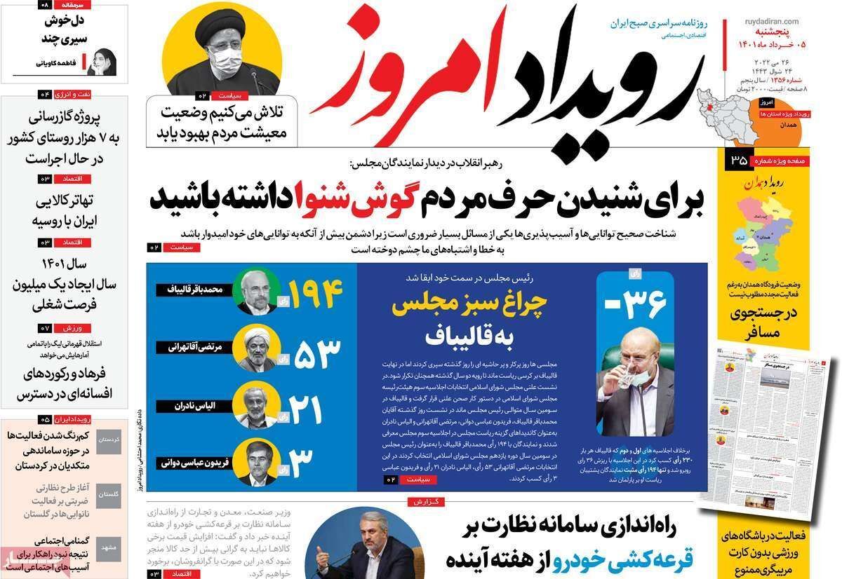 صفحه نخست روزنامه&zwnj;های اصفهان - پنج شنبه ۵ خرداد