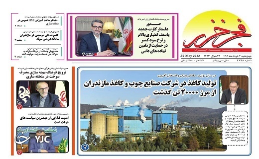صفحه نخست روزنامه&zwnj;های مازندران &ndash; پنجشنبه ۵ خرداد ماه