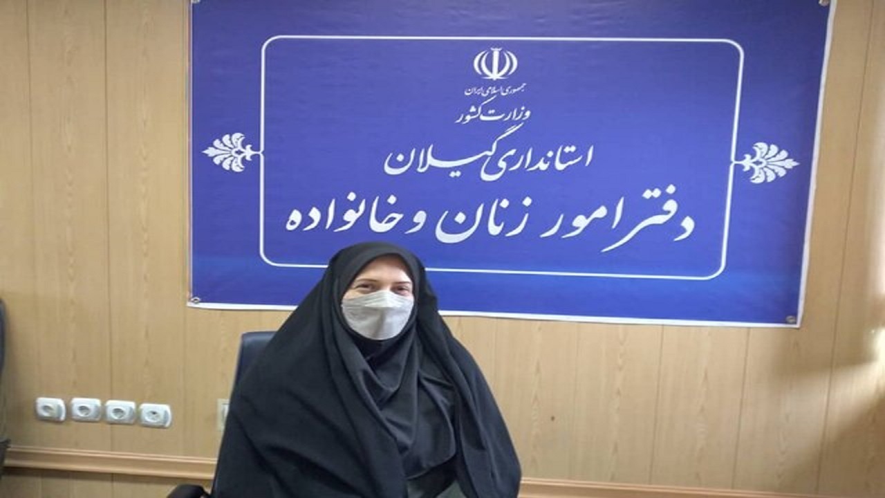 اجرای قانون حمایت از خانواده در گیلان