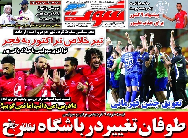 صفحه نخست روزنامه&zwnj;ها پنجشنبه ۵ خرداد
