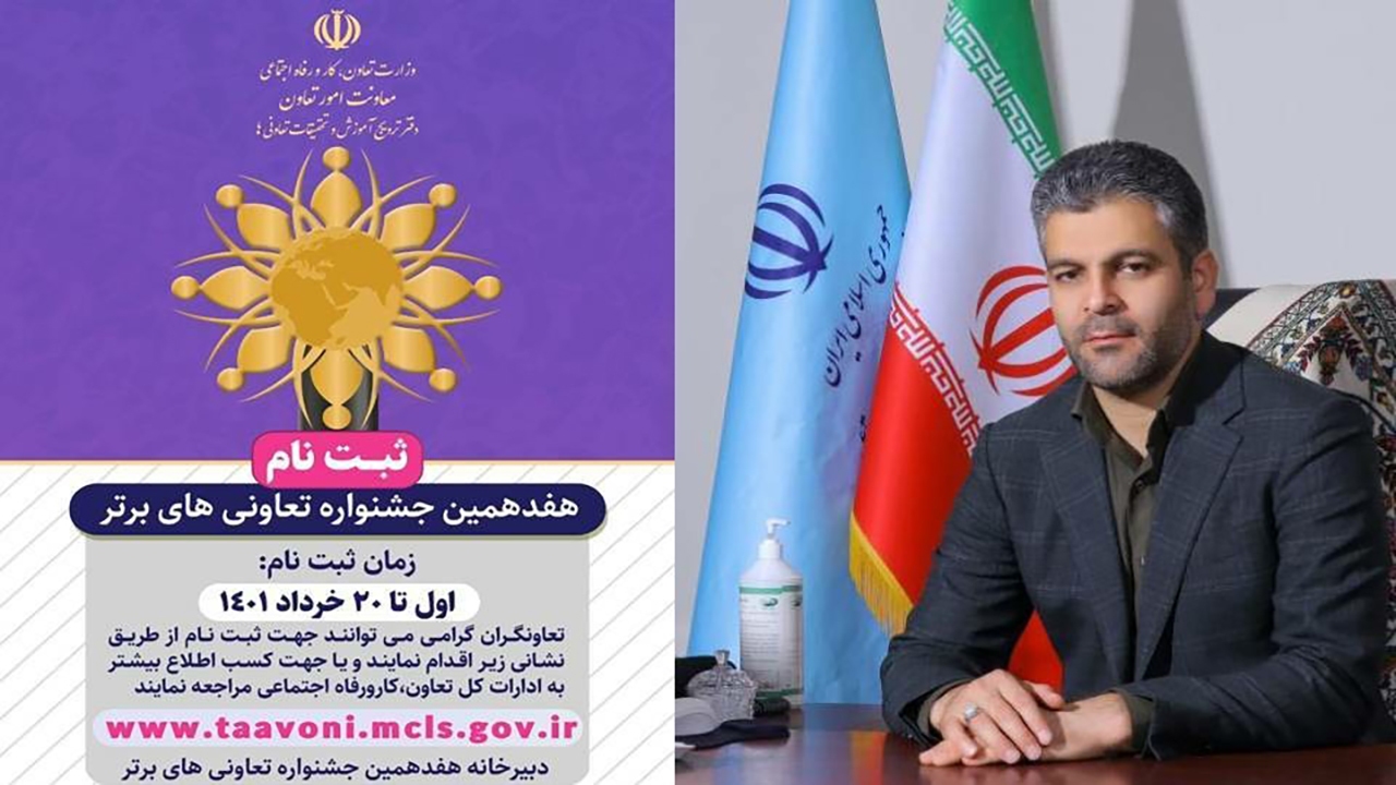 نام نویسی در هفدهمین جشنواره تعاونی‌های برتر کرمان