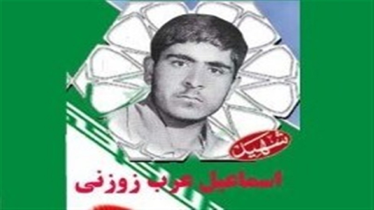 جزئیات مراسم شهید پاسدار اسماعیل عرب زوزنی اعلام شد