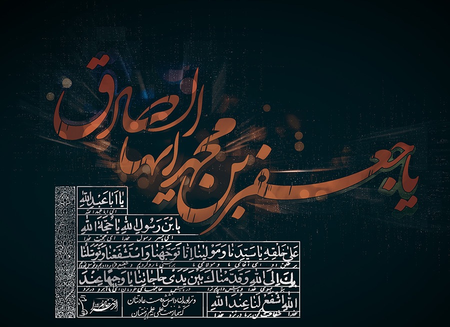 شهادت امام صادق