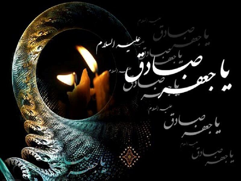 شهادت امام صادق
