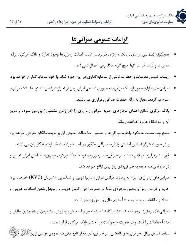 خروج سرمایه از کشور نتیجه بی قانونی در بازار رمز ارز///
