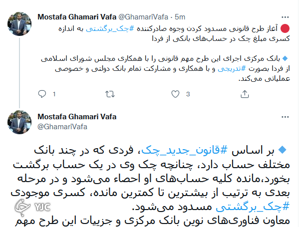طرح قانونی مسدود کردن وجوه صادرکننده چک برگشتی از فردا آغاز می&zwnj;شود