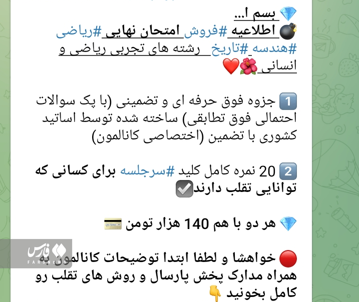 آموزش &laquo;تقلب&raquo; به دانش&zwnj;آموزان!