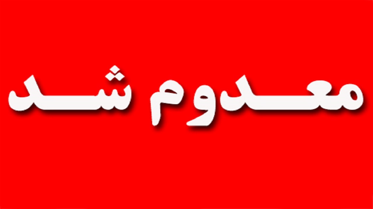 معدوم سازی ۷ تن فرآورده‌های پروتئینی فاسد در اشکذر