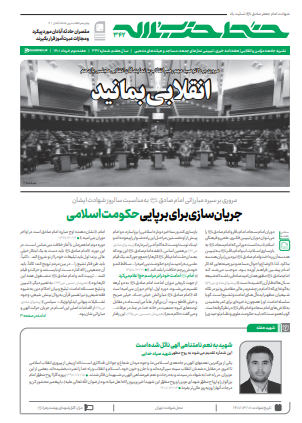 خط حزب&zwnj;الله ۳۴۲ | انقلابی بمانید