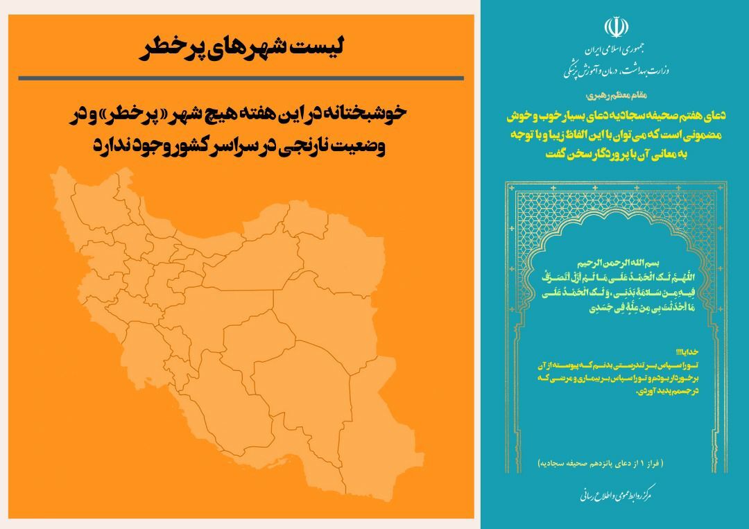 شهرهای قرمز و نارنجی کرونا به صفر رسید
