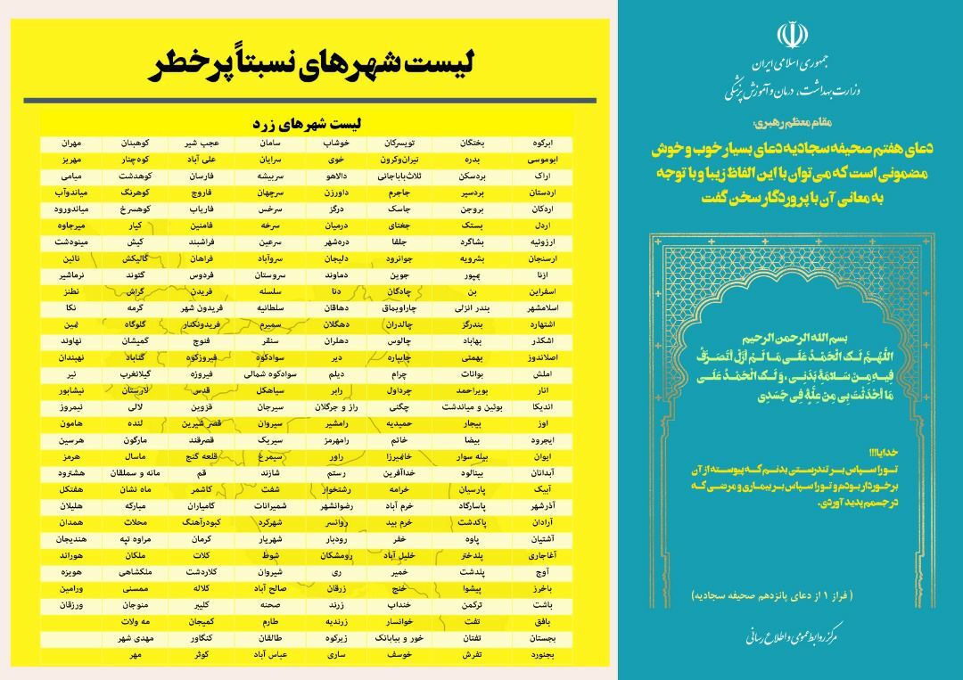 شهرهای قرمز و نارنجی کرونا به صفر رسید