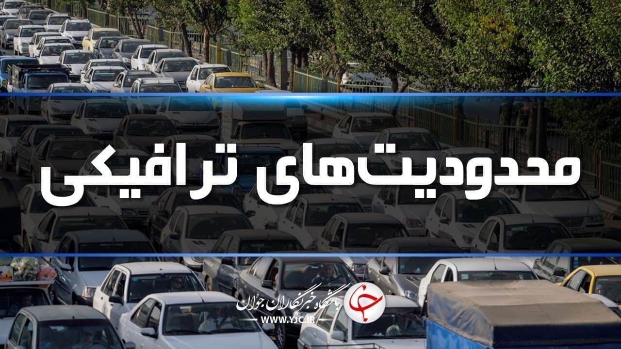 اعلام محدودیت های ترافیکی اجتماع «سلام فرمانده» در یزد