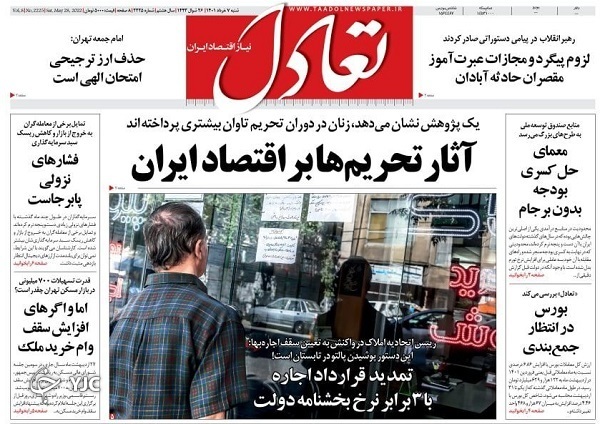 صفحه نخست روزنامه&zwnj;ها - شنبه ۷ خرداد