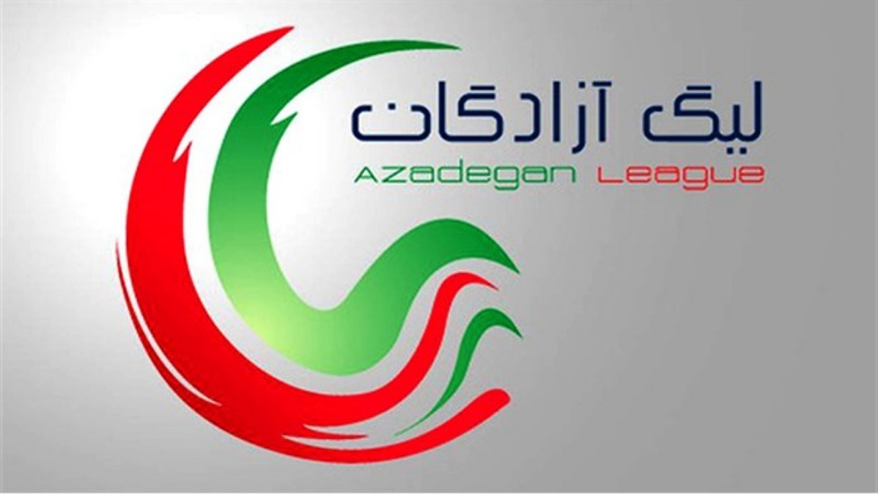 لیگ آزادگان 