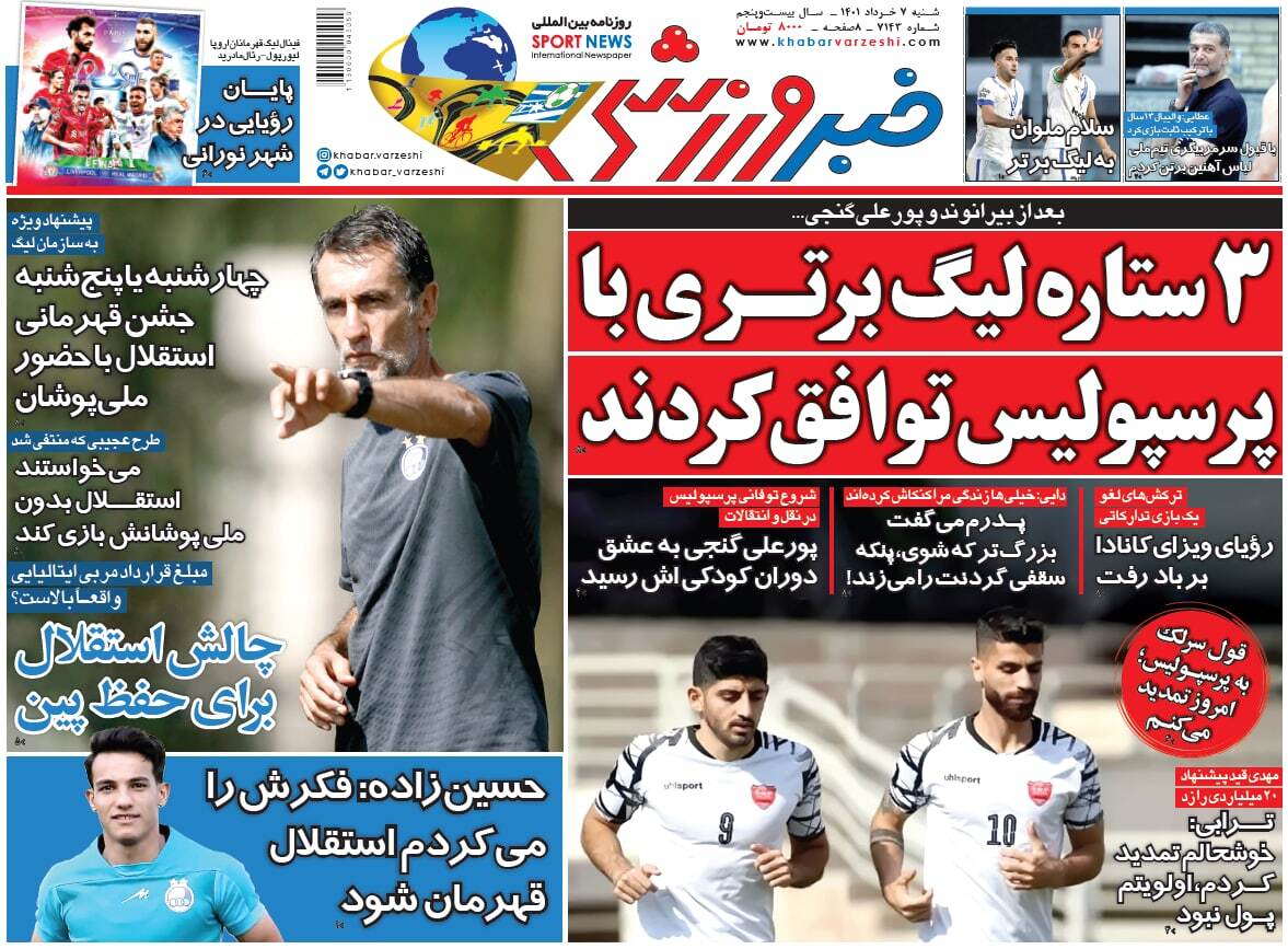 روزنامه خبر ورزشی 