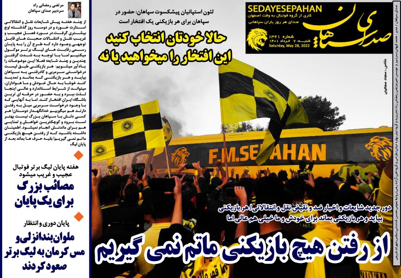 روزنامه صدای سپاهان 