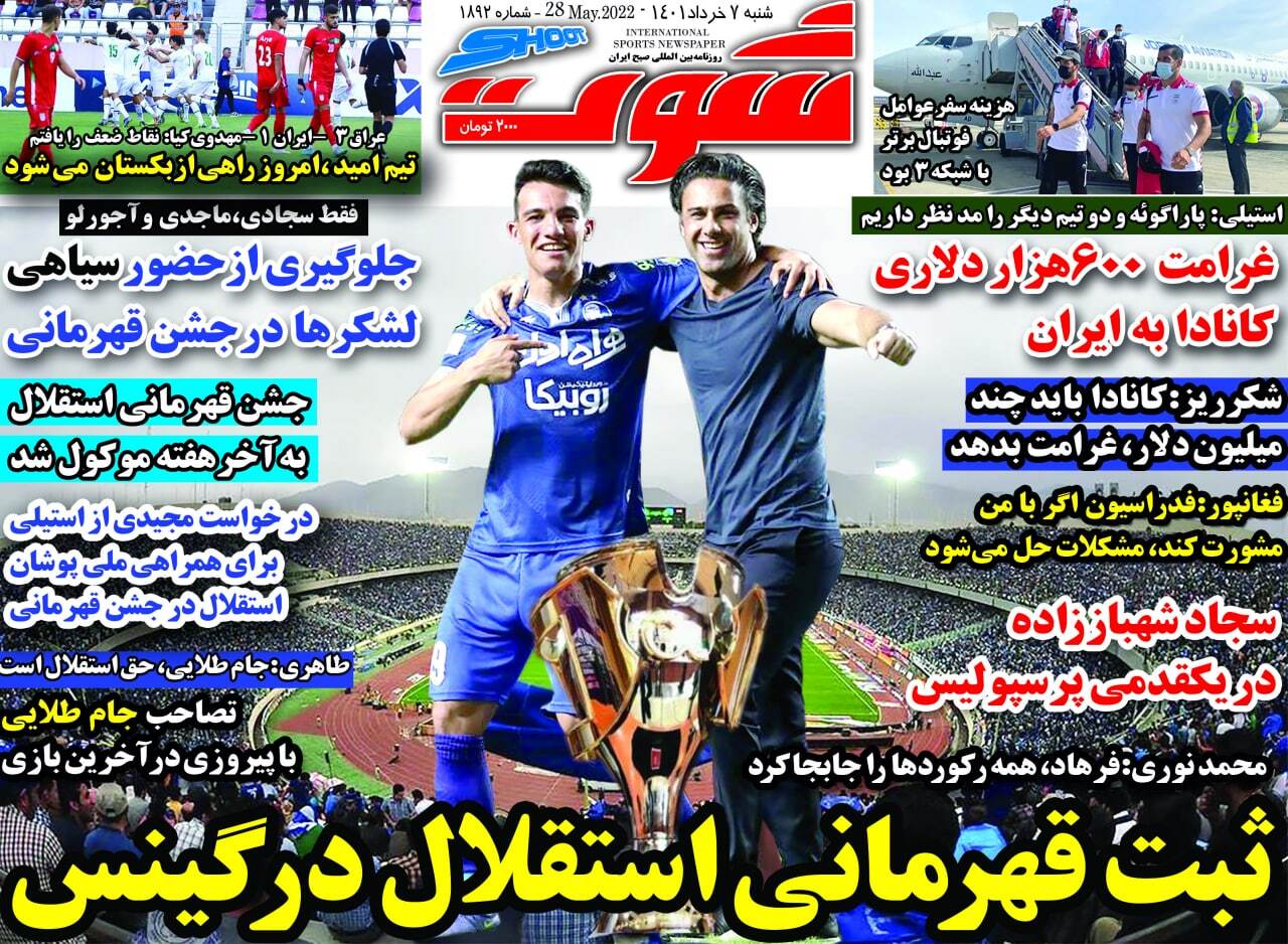 روزنامه شوت 