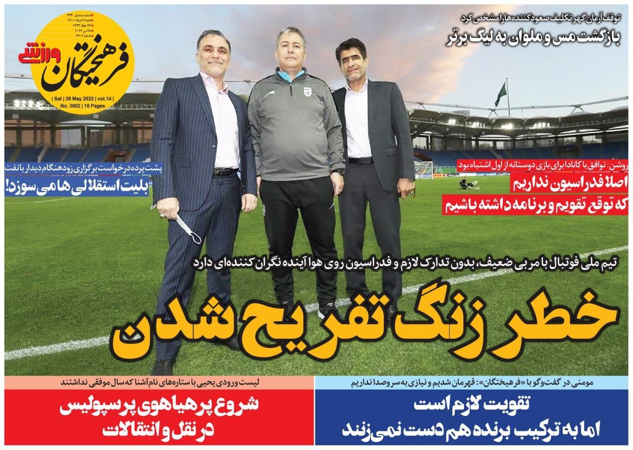 روزنامه فرهیختگان 