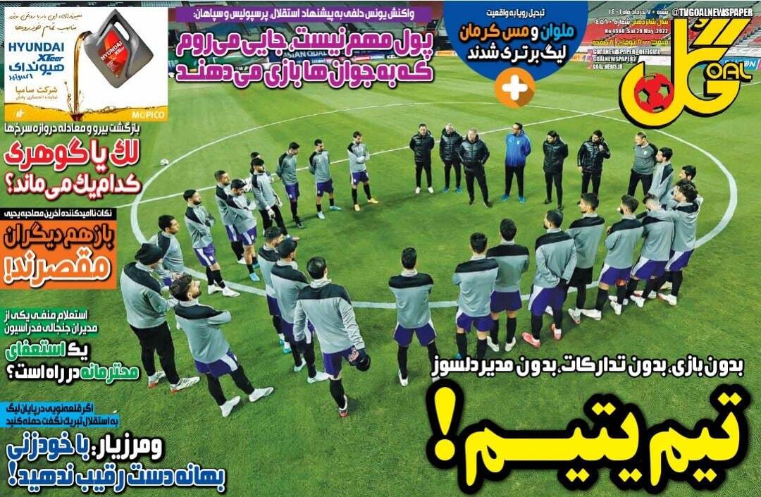 روزنامه گل 