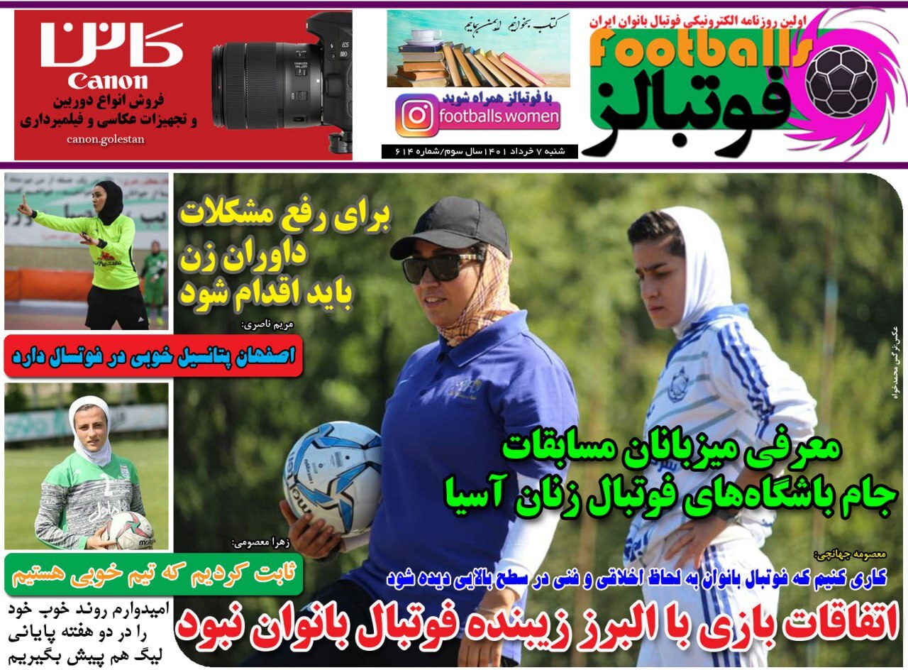 روزنامه فوتبالز 