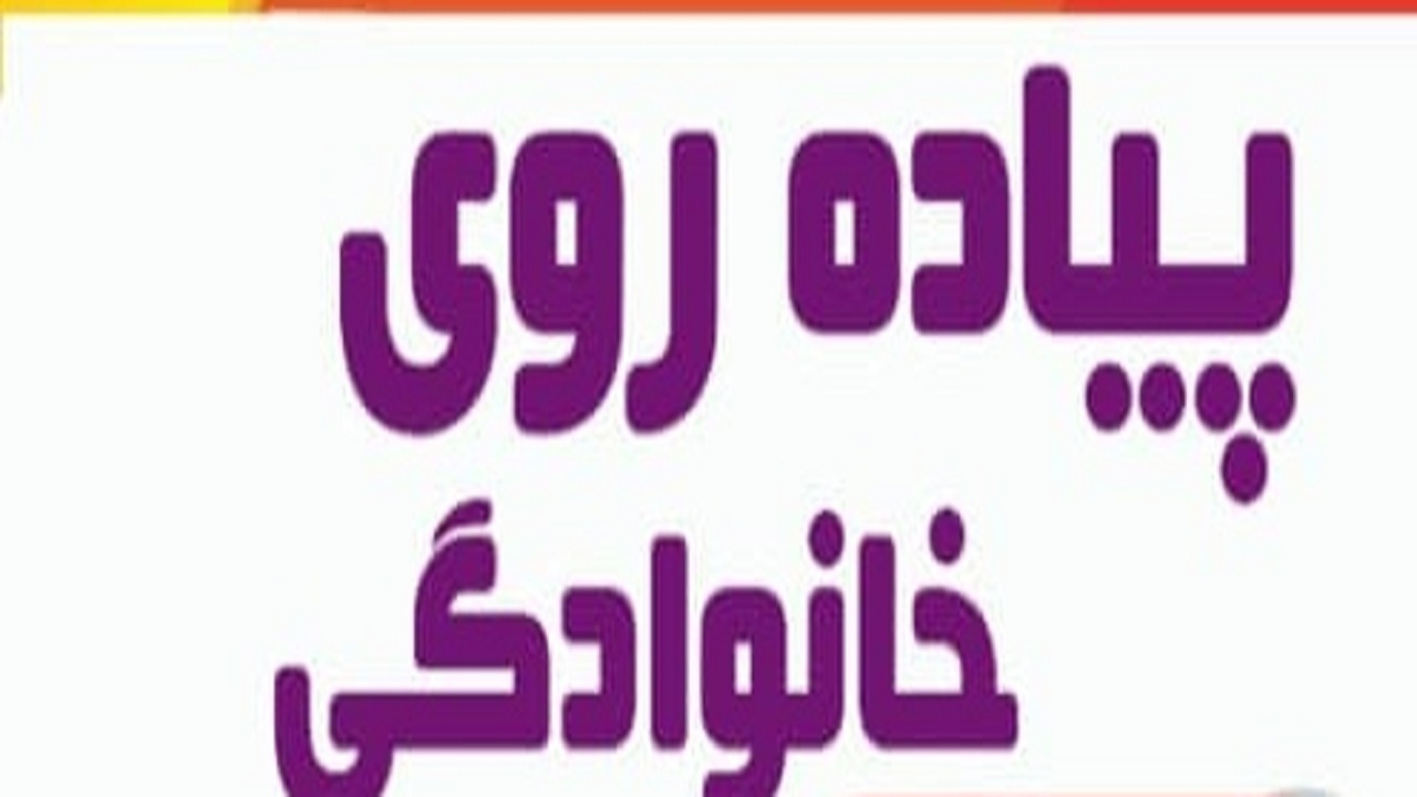 برگزاری همایش پیاده روی خانوادگی در ورزقان