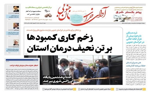 روزنامه آوای خراسان جنوبی