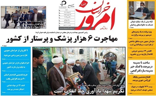 روزنامه امروز خراسان جنوبی